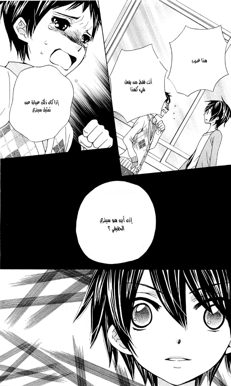 Seiyuu Ka: Chapter 46 - Page 25