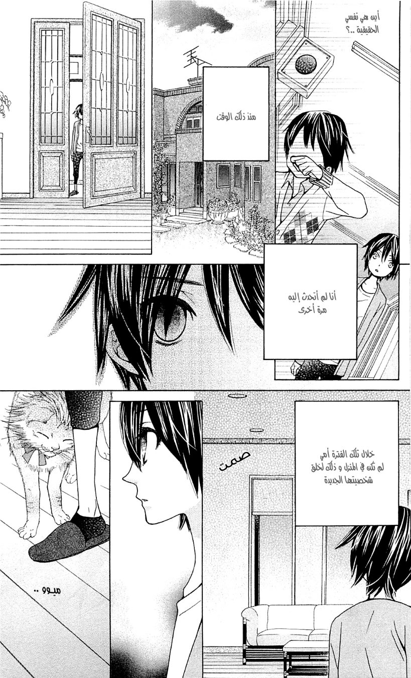 Seiyuu Ka: Chapter 46 - Page 26