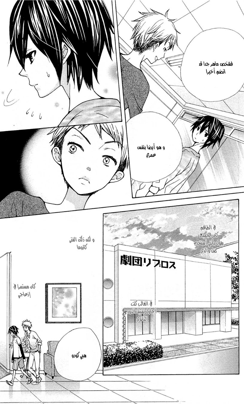 Seiyuu Ka: Chapter 46 - Page 30