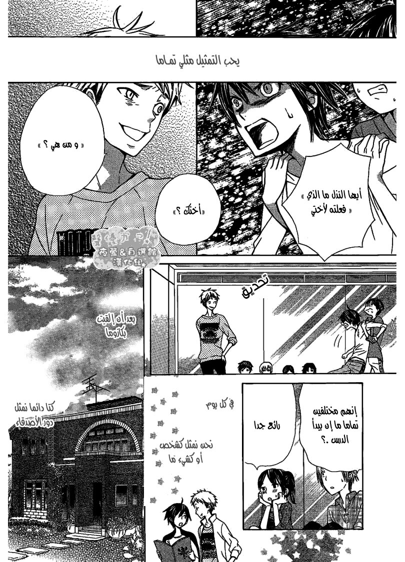 Seiyuu Ka: Chapter 47 - Page 4