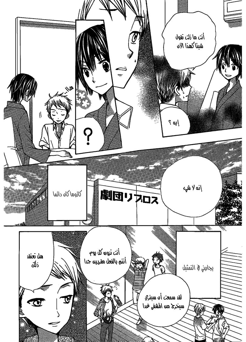 Seiyuu Ka: Chapter 47 - Page 10