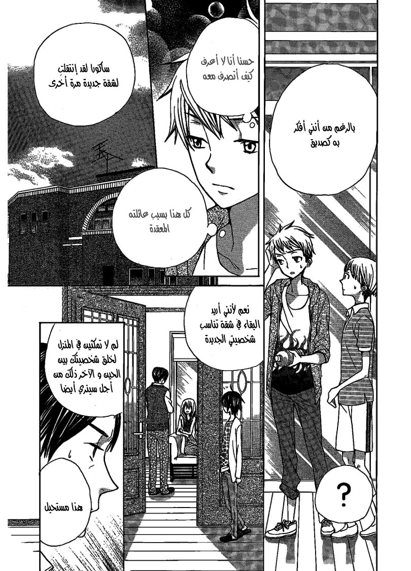 Seiyuu Ka: Chapter 47 - Page 11