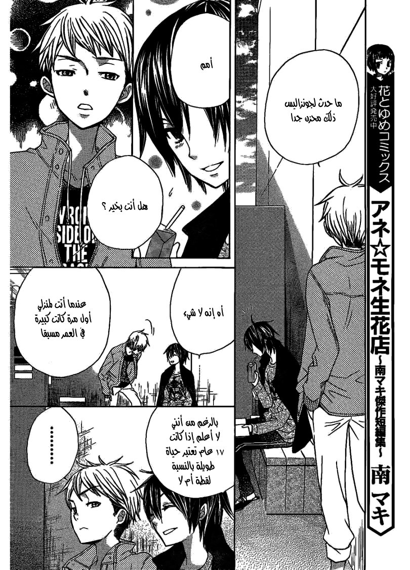 Seiyuu Ka: Chapter 47 - Page 16