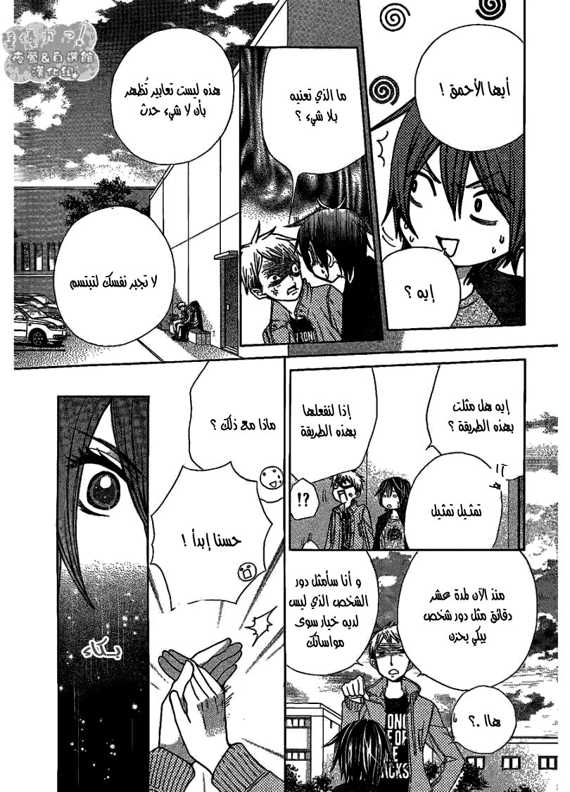 Seiyuu Ka: Chapter 47 - Page 17