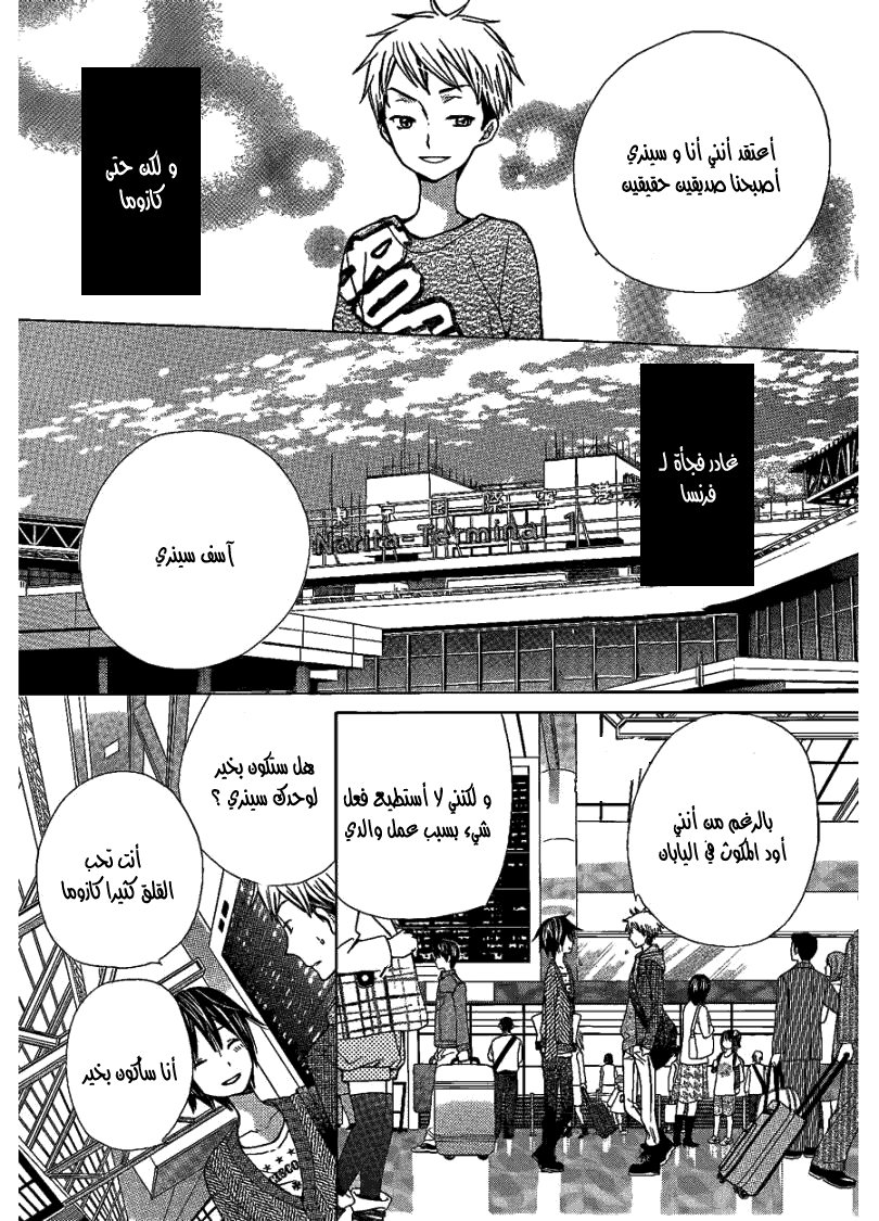 Seiyuu Ka: Chapter 47 - Page 23