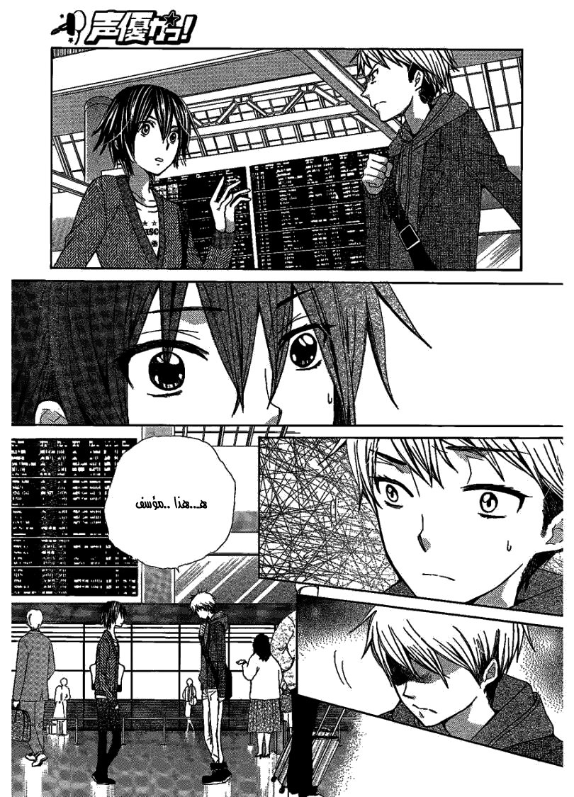 Seiyuu Ka: Chapter 47 - Page 27