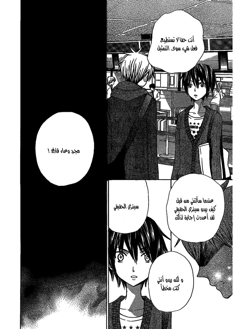 Seiyuu Ka: Chapter 47 - Page 28