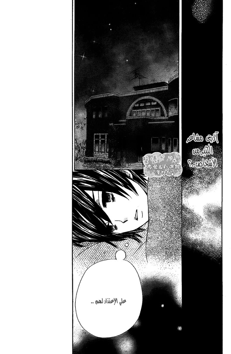 Seiyuu Ka: Chapter 48 - Page 5