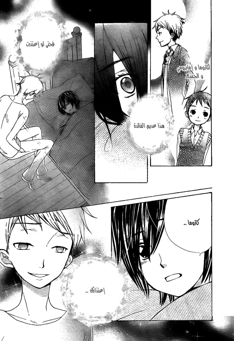 Seiyuu Ka: Chapter 48 - Page 6
