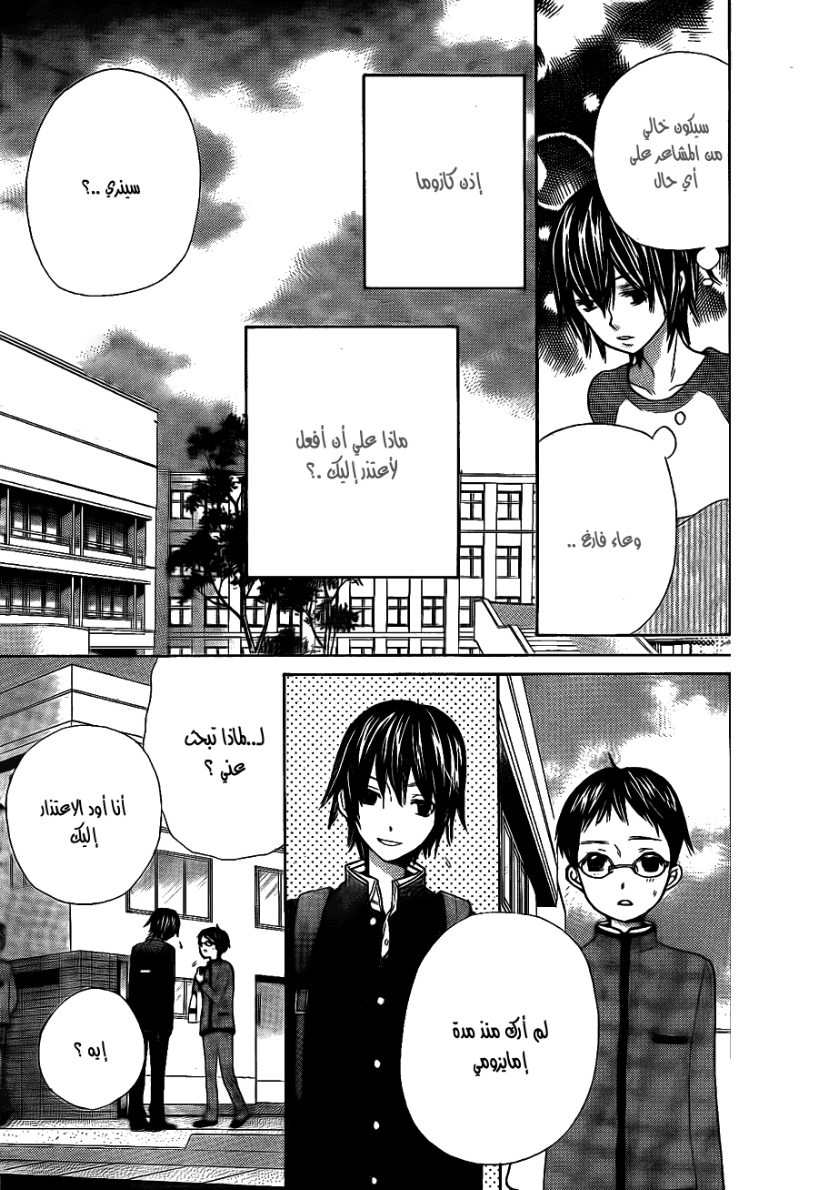 Seiyuu Ka: Chapter 48 - Page 8