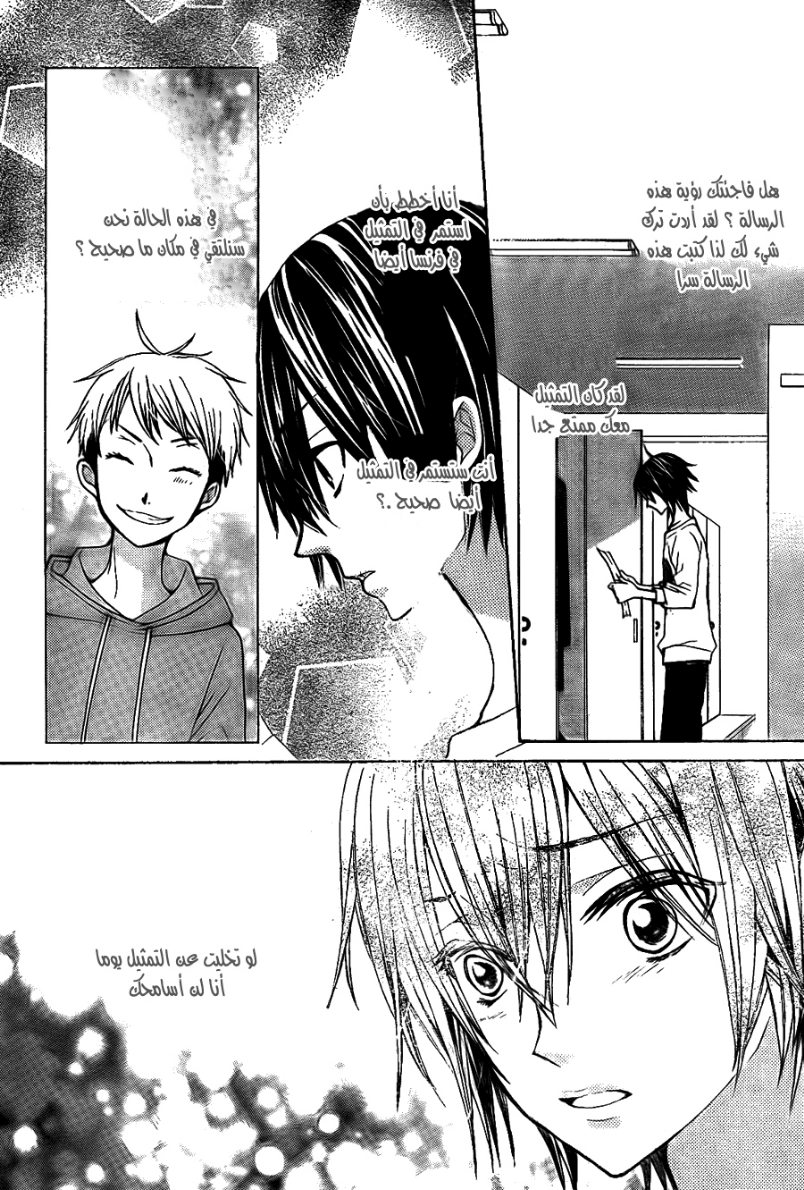 Seiyuu Ka: Chapter 48 - Page 14