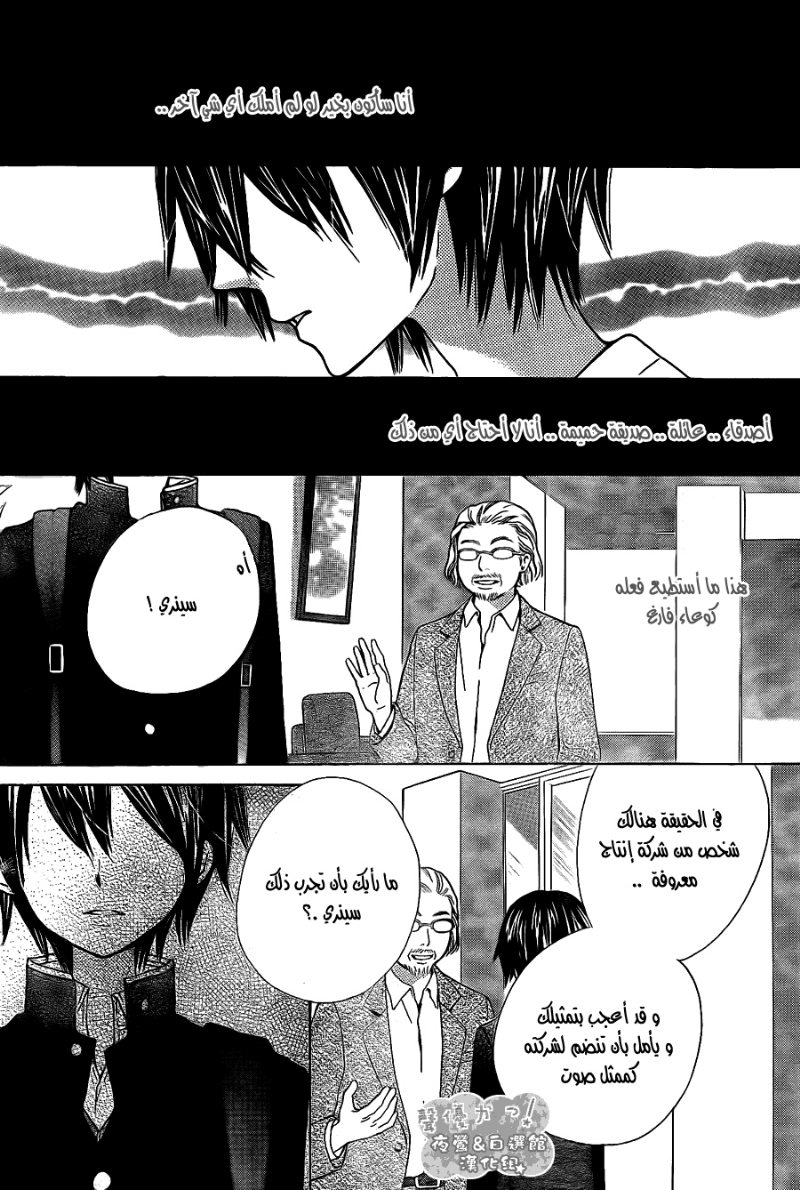 Seiyuu Ka: Chapter 48 - Page 16