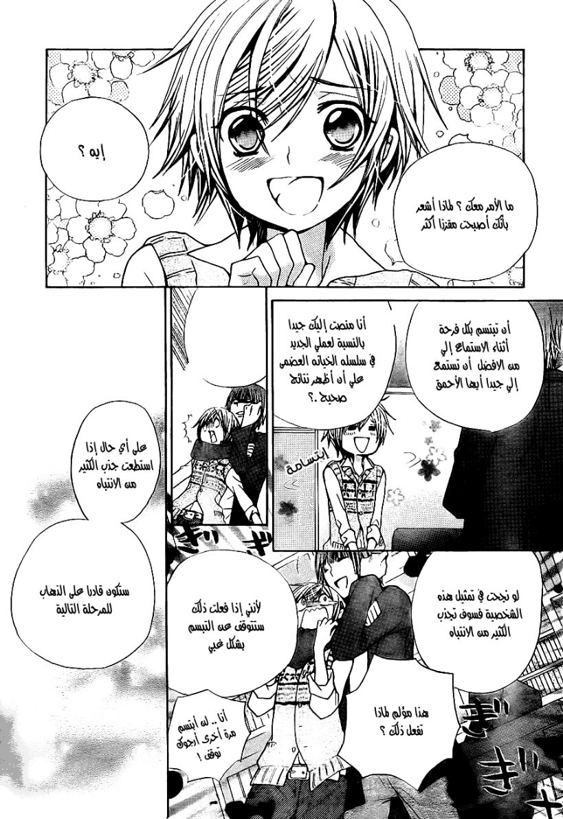 Seiyuu Ka: Chapter 49 - Page 3