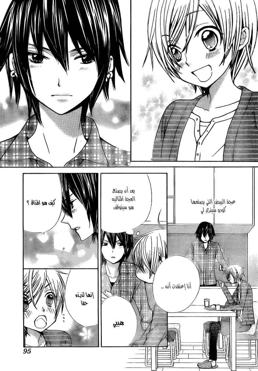 Seiyuu Ka: Chapter 49 - Page 5