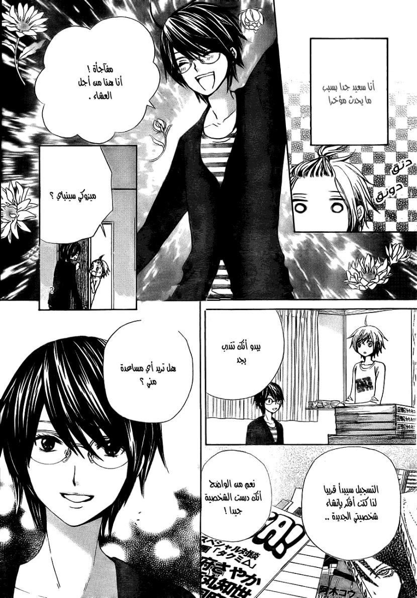 Seiyuu Ka: Chapter 49 - Page 11