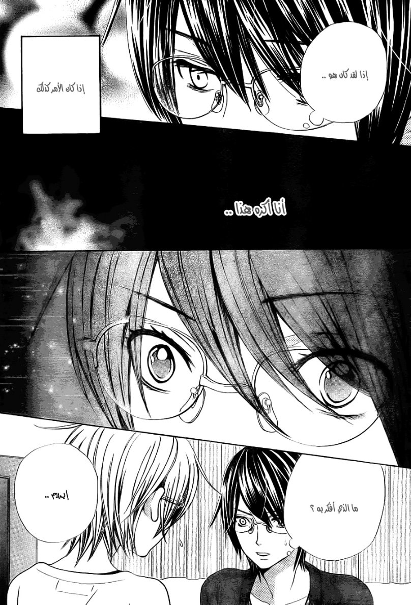 Seiyuu Ka: Chapter 49 - Page 16