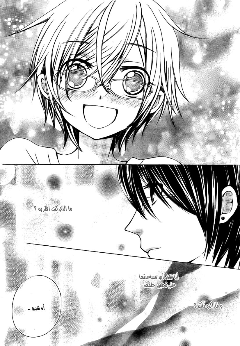Seiyuu Ka: Chapter 49 - Page 18
