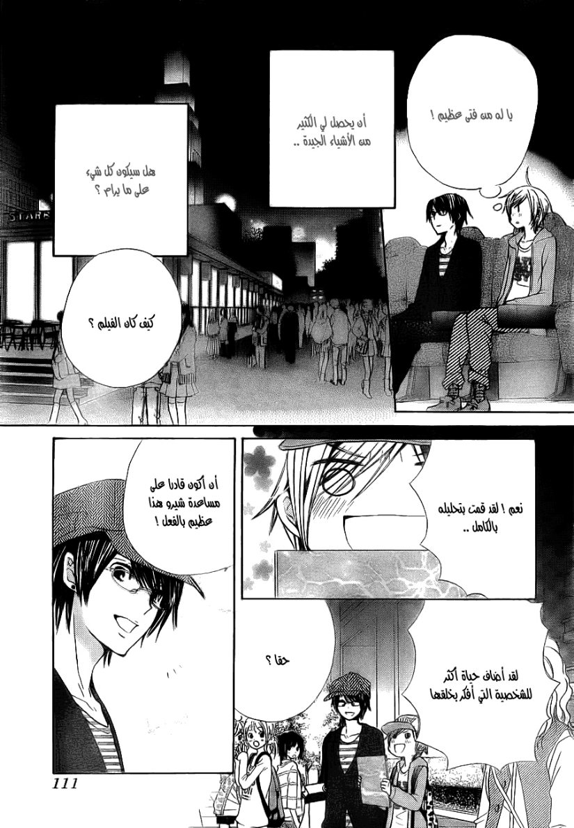 Seiyuu Ka: Chapter 49 - Page 21