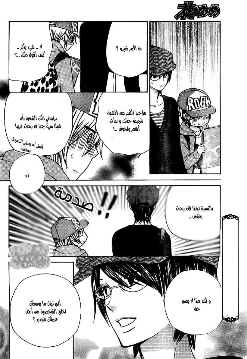 Seiyuu Ka: Chapter 49 - Page 22