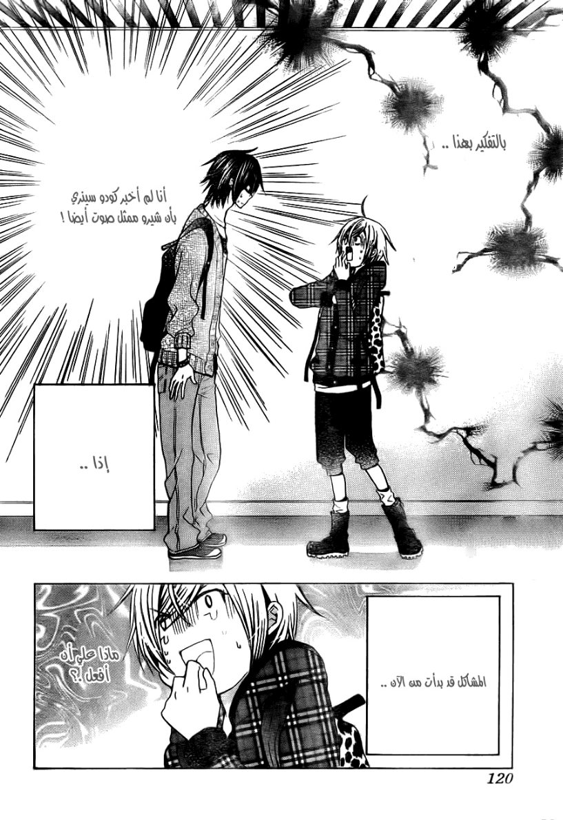 Seiyuu Ka: Chapter 49 - Page 30