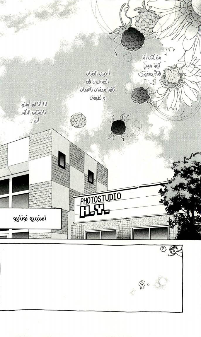 Seiyuu Ka: Chapter 5 - Page 3