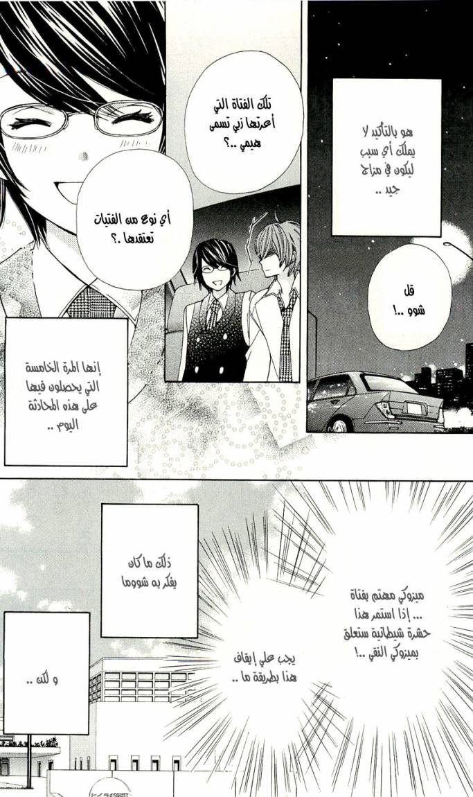 Seiyuu Ka: Chapter 5 - Page 7