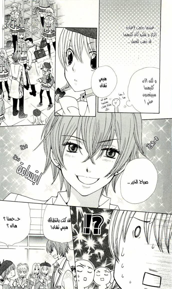 Seiyuu Ka: Chapter 5 - Page 9