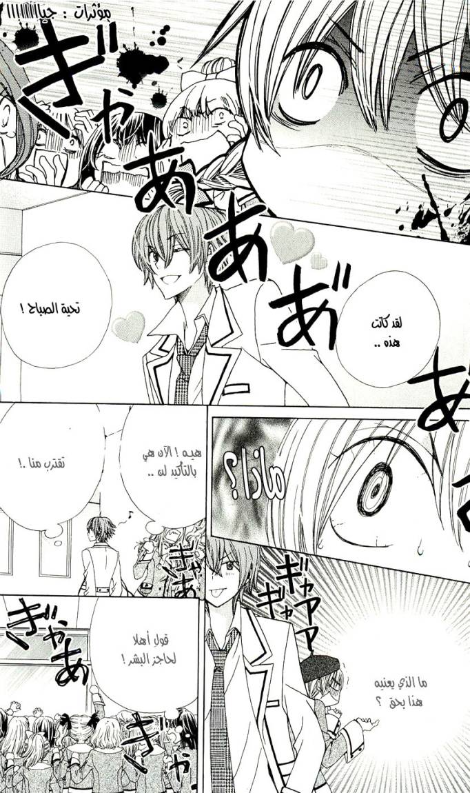 Seiyuu Ka: Chapter 5 - Page 11