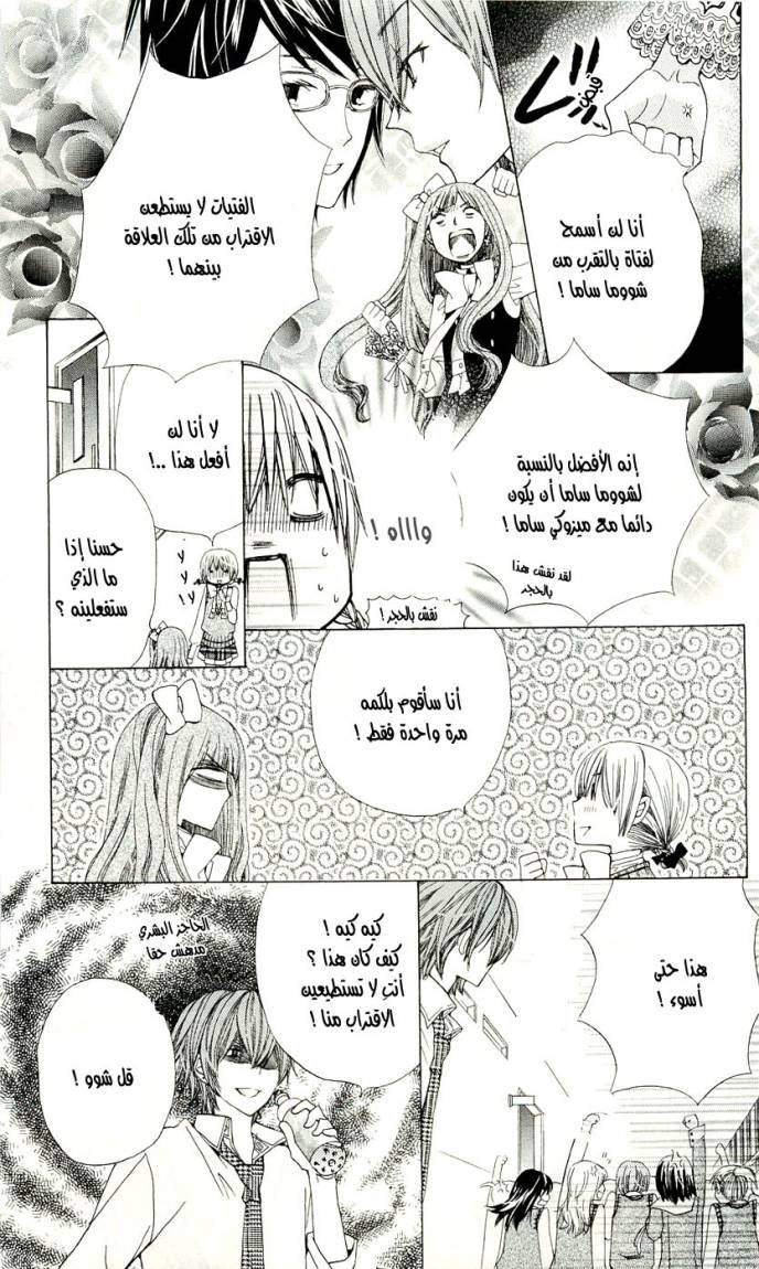 Seiyuu Ka: Chapter 5 - Page 14