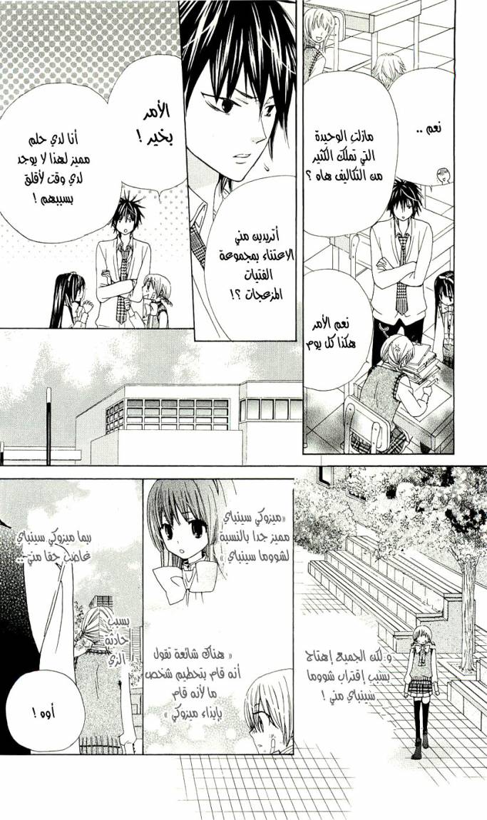 Seiyuu Ka: Chapter 5 - Page 19