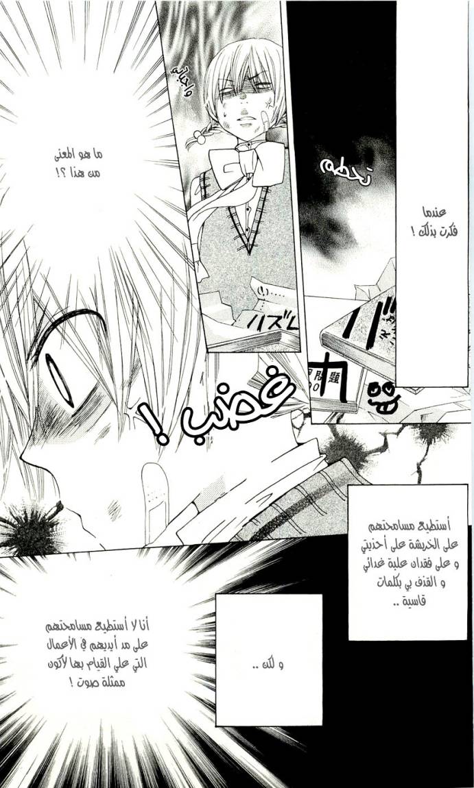 Seiyuu Ka: Chapter 5 - Page 22