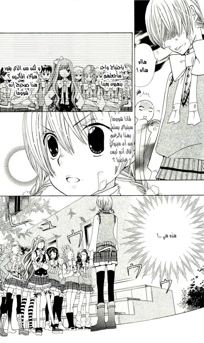 Seiyuu Ka: Chapter 5 - Page 23