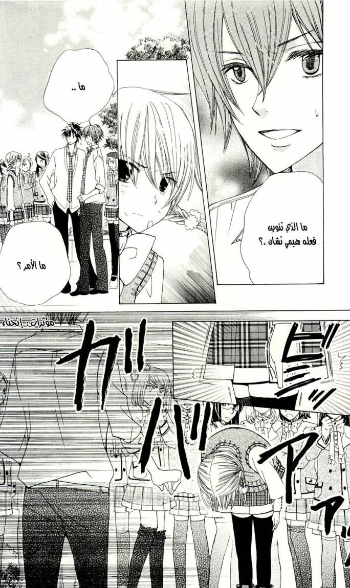 Seiyuu Ka: Chapter 5 - Page 25