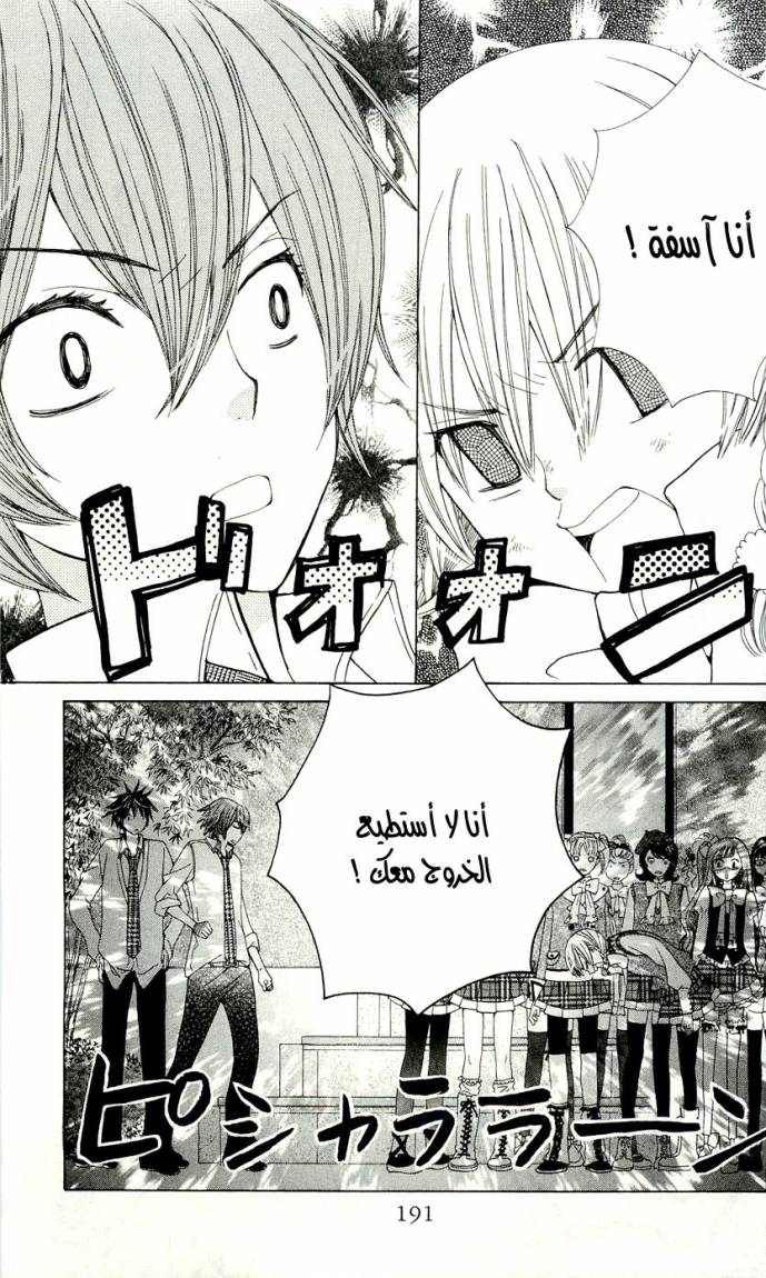 Seiyuu Ka: Chapter 5 - Page 26