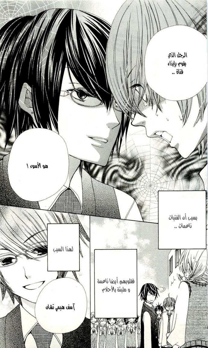 Seiyuu Ka: Chapter 5 - Page 30