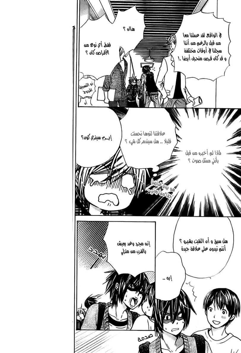 Seiyuu Ka: Chapter 50 - Page 5