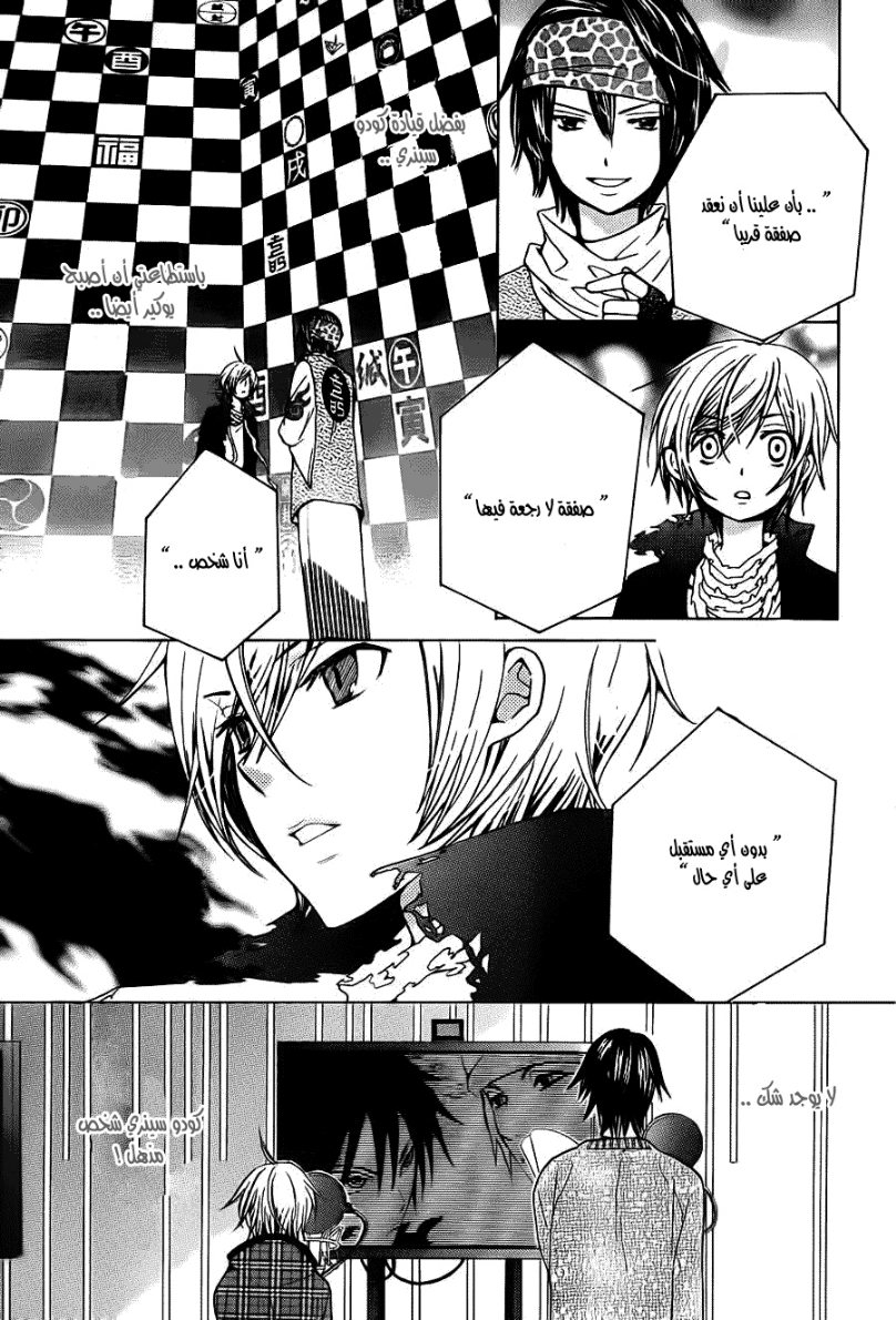 Seiyuu Ka: Chapter 50 - Page 11