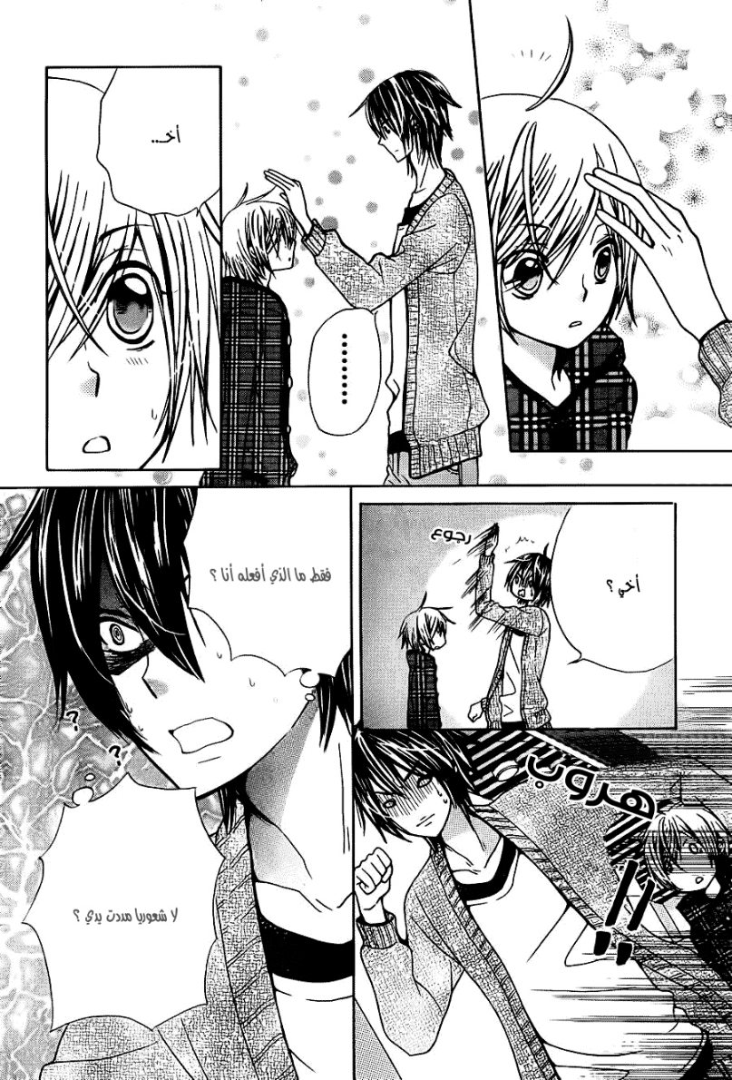 Seiyuu Ka: Chapter 50 - Page 16