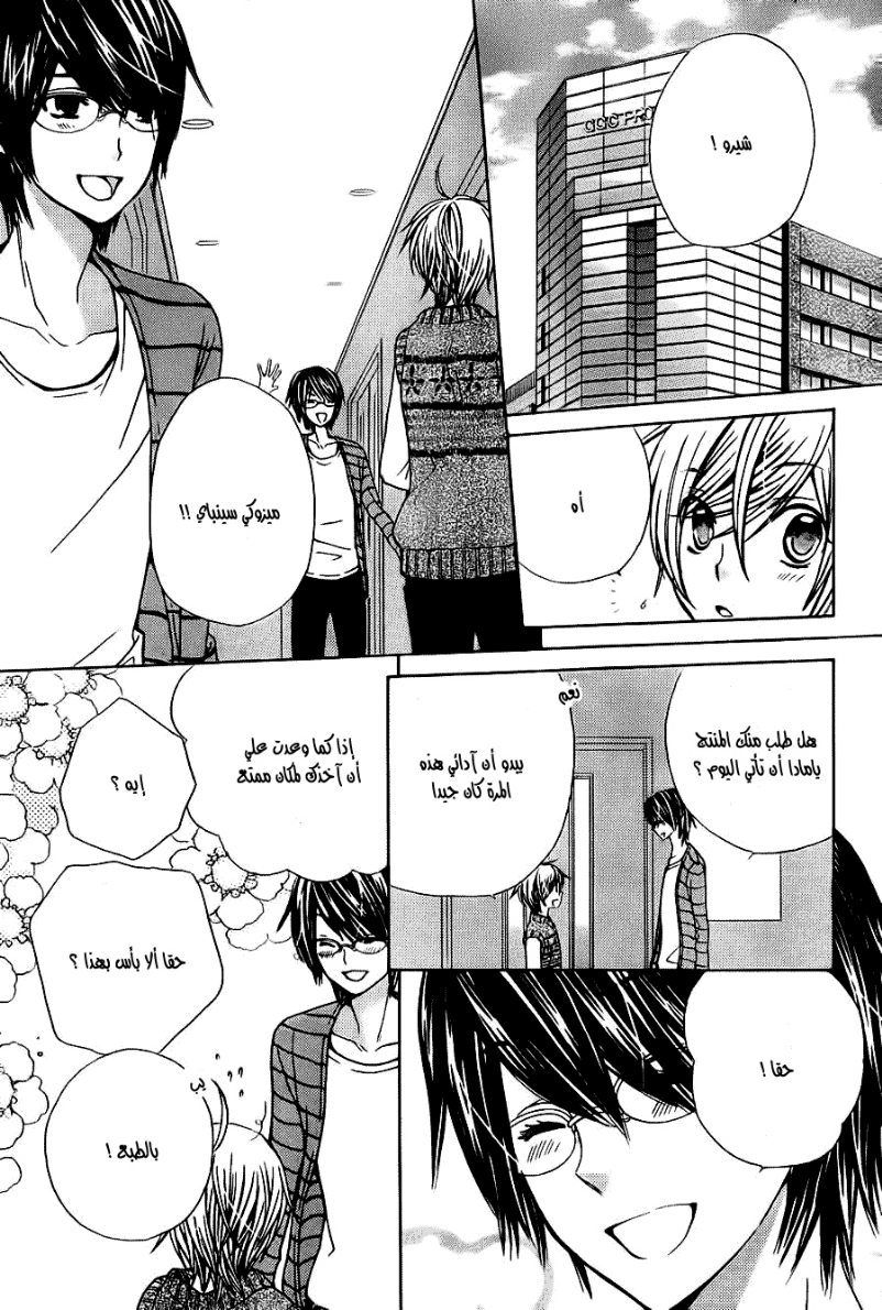 Seiyuu Ka: Chapter 50 - Page 17
