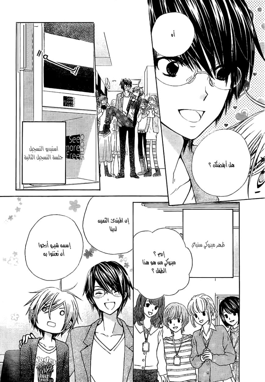 Seiyuu Ka: Chapter 51 - Page 3