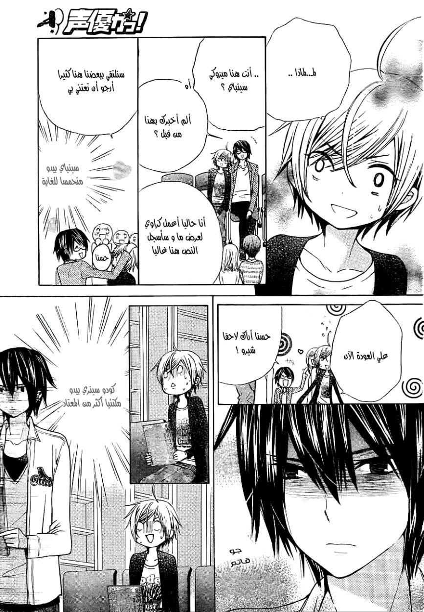 Seiyuu Ka: Chapter 51 - Page 4