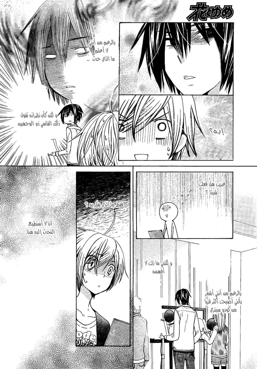 Seiyuu Ka: Chapter 51 - Page 5