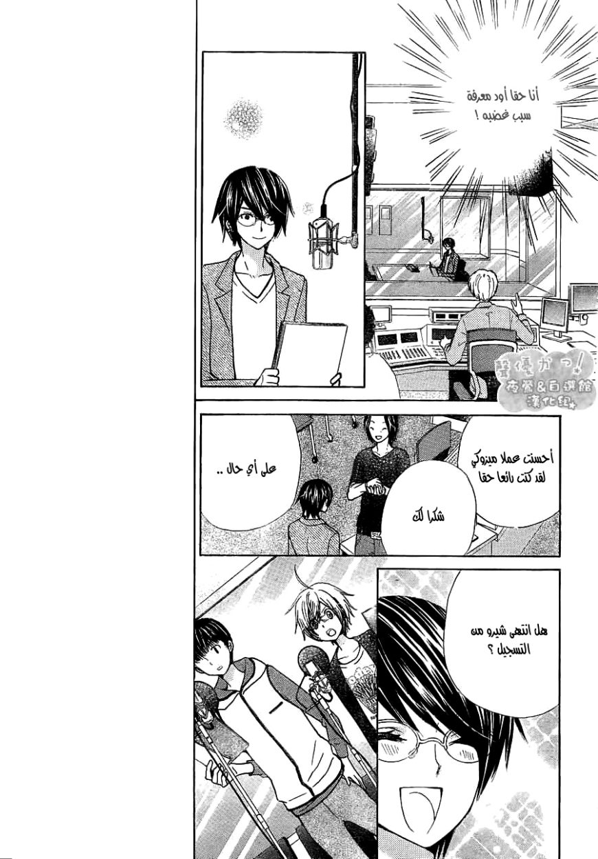 Seiyuu Ka: Chapter 51 - Page 6