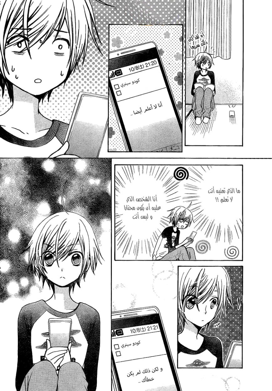 Seiyuu Ka: Chapter 51 - Page 9