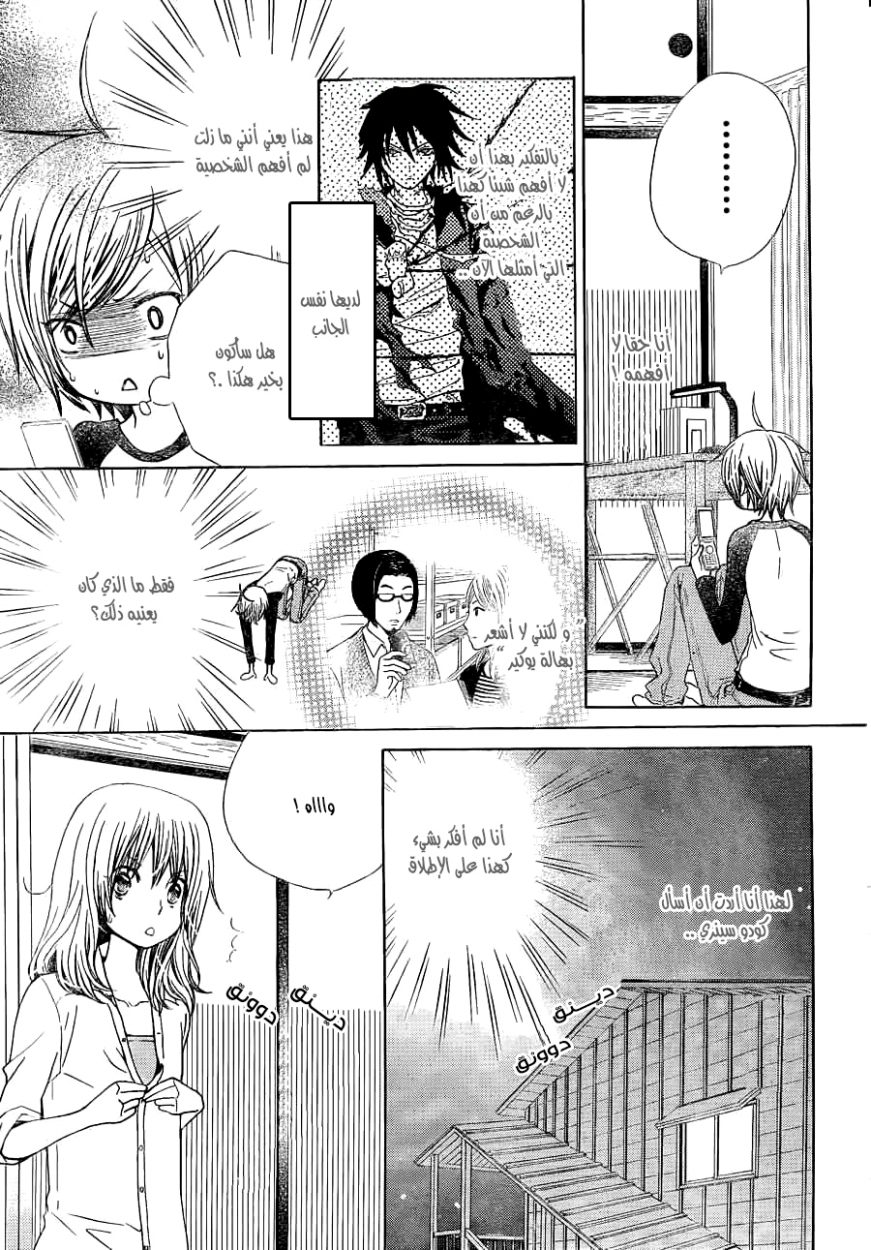 Seiyuu Ka: Chapter 51 - Page 10