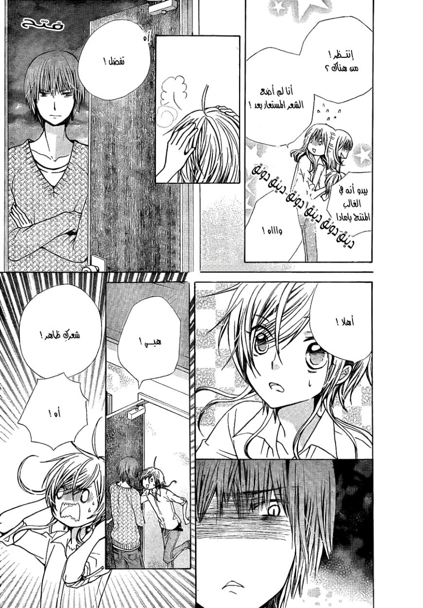 Seiyuu Ka: Chapter 51 - Page 11