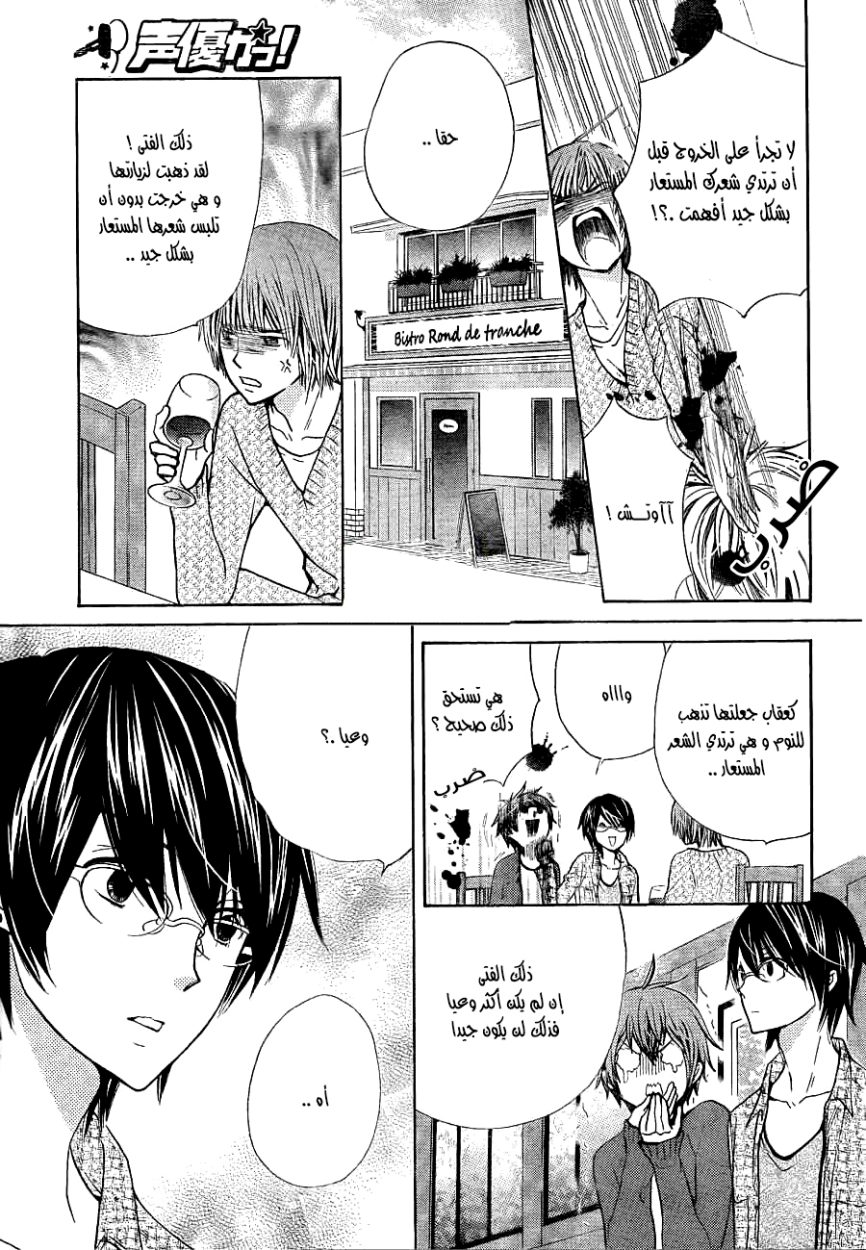 Seiyuu Ka: Chapter 51 - Page 12