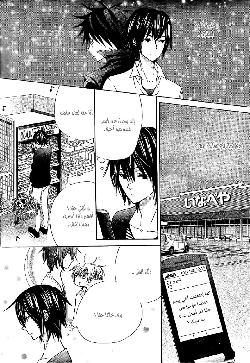 Seiyuu Ka: Chapter 51 - Page 17