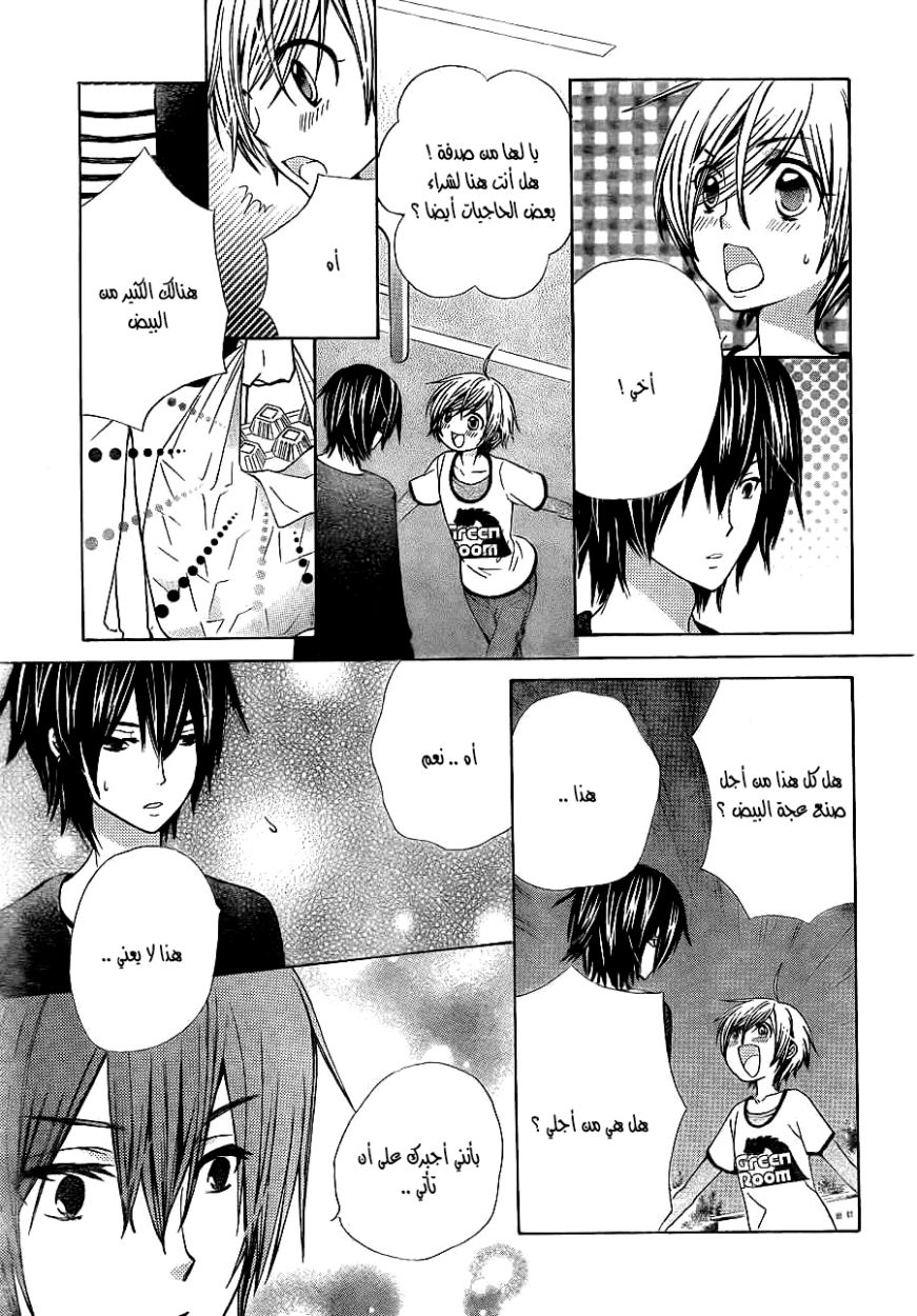 Seiyuu Ka: Chapter 51 - Page 19
