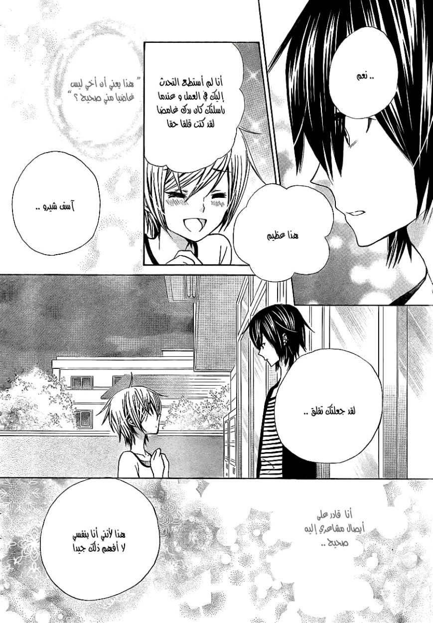 Seiyuu Ka: Chapter 51 - Page 22
